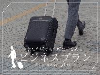 【ビジネスの方限定プラン◆グラスビール特典】懐かしいおふくろごはんでチャージ！≪２食付最安値≫