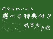 【選べる特典◇朝食付】吹上温泉入浴チケットorお買い物チケットorミニお土産からお好きなものを♪