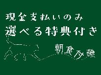 【選べる特典◇朝食付】吹上温泉入浴チケットorお買い物チケットorミニお土産からお好きなものを♪