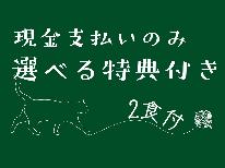 【選べる特典◇1泊2食】吹上温泉入浴チケットorお買い物チケットorミニお土産からお好きなものを♪