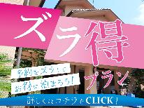 【平日限定】混雑をズラしてお得♪期間限定≪1人3,900円～≫