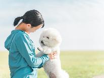 【1泊2食付】一人旅大歓迎！1室限定！眺望抜群♪快適設備の専用客室で愛犬と過ごす旅☆HP予約限定☆1,000円割引「感謝」プラン♪