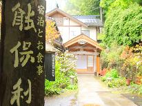 【HP限定学割】学生証提示で格安宿泊！昔ながらの情緒漂う宿坊で合宿を≪1泊3食付≫