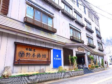 野本旅館