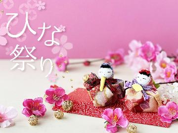 ★桃の節句のお祝いに★のゝかが贈る雛膳プランでひな祭りを祝おう♪