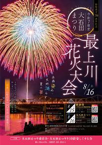 【最上川花火大会】8/16限定☆彡3000発の夏の華に照らされて優雅な夏のひとときを［素泊まり］