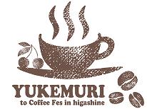 【東根珈琲フェス】100店舗のコーヒー集結！湯けむりとコーヒー飲み比べをしちゃおう♪［素泊まり］