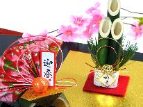 【12/30～1/3限定】年末年始はのゝかの特別プランでゆったり温泉旅行♪