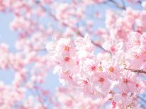 ＊春爛漫＊平日限定～花よりだんごプラン～東根で春を楽しもう♪のゝかのお花見プラン【特典付き】