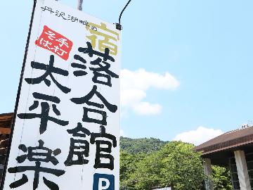 落合館