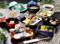 【スタンダード】地元素材と京懐石 おまかせ懐石【1泊2食】