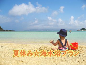 【夏休み・海水浴】ファミリーで夏の思い出づくり♪海の家まで送迎あり！－特典付－