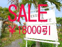 【期間限定￥18,000引】自然豊かな屋我地島の宿で優雅にくつろぎ素泊りプラン