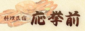 応挙前