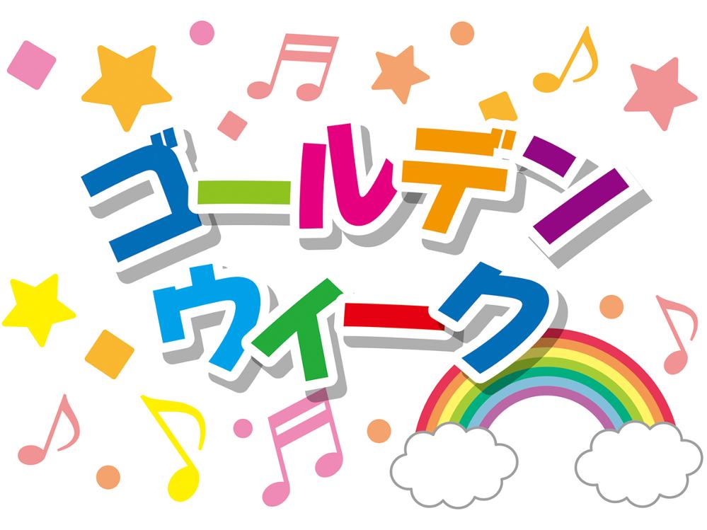 【GW☆朝食付】4/26～5/6◆御宿天然温泉と身体に優しい和朝食