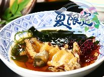 【夏旅★煮あわび】7/19～8/31◆贅沢に！煮アワビをおひとり様1つ！