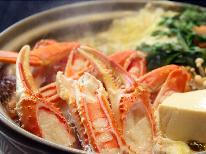【日帰り昼食◇香住がに】お1人様1.5匹♪初めてのカニ旅にもおすすめのスタンダードプラン