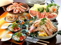 【日帰り夕食】柴山がに☆スタンダードプラン♪初めてのカニ旅におススメ◎お手軽価格で蟹を堪能！