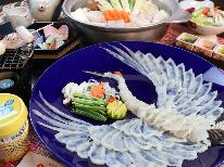 【冬季限定】特選ふぐ料理フルコースプラン[1泊2食付]