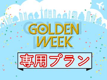 【GWのご予約はコチラ】厳選食材を使った会席料理をお楽しみください♪　杏-an-［2食付］