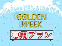 【GWのご予約はコチラ】厳選食材を使った会席料理をお楽しみください♪　杏-an-［2食付］