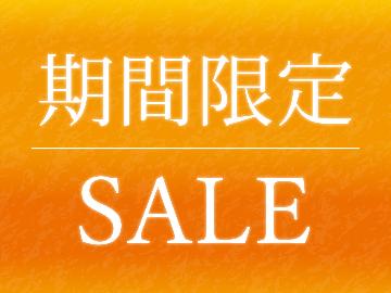 【歳末特別プラン】素泊りが35％OFF！！3～5名のグループだとお1人様3900円！！