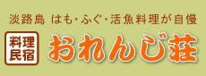 おれんじ荘