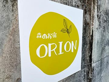 【素泊り】ペットと泊まれる森に囲まれた”一棟貸し”のお宿で自由な時間を満喫
