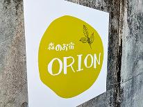 【素泊り】ペットと泊まれる森に囲まれた”一棟貸し”のお宿で自由な時間を満喫