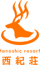 tanoshic resort 西紀荘（旧 草山温泉　大谷にしき荘）