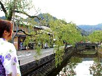 ※全国旅行支援割対象外※夕飯は城崎の街中でお好きなものを☆朝食付きプラン