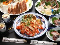 【ズワイガニの全てを楽しむ！】カニフルコースプラン [1泊2食付]
