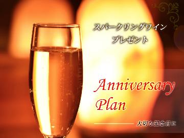 《ネット料金最安値》【Anniversary】心に残る一日を…和洋折衷フルコース「極み」《特典付き》