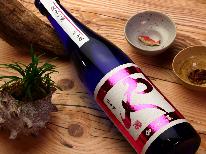 【特典付】利き酒マイスターのオススメ♪此の友酒造「加古屋」1合付きスタンダード料理【1泊夕食のみ】