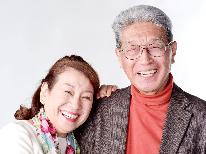 【 50歳以上 】ワンドリンクサービスの特典付！スタンダード《2食付》