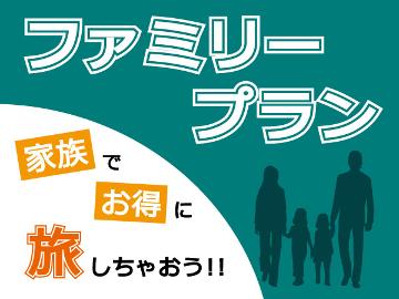 【ファミリー専用】五島の美味しいごはん付き♪【1泊2食】