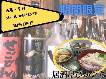 6・７月だけ！【グレードアップ】五島牛＆五島の海鮮！宿泊者限定のコラボセット×ドリンク10％オフ