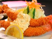【夕食のみ】名物「デカいエビフライ」は本当にビックリ！大満足！！※朝食なし【Std】