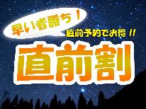 【直前割】【素泊まり】自炊、持ち込み大歓迎！自然の中で仲間と楽しくStay♪≪ペット受け入れOK≫