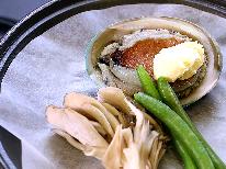 【グレードアップ】豪華あわび陶板焼き付＊特別な時間を過ごす大人旅＊プライベート重視お部屋食