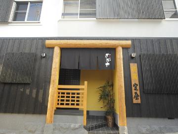 定屋