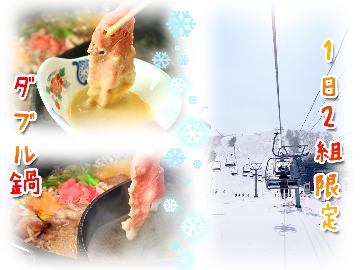 【1泊2食付・1日2組限定】ダブル鍋で厳選但馬牛すき焼き・しゃぶしゃぶ両方ご堪能【ご宿泊特典あり】