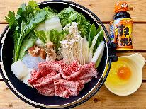 ■黒樺牛×すき焼き×温泉■　黒華牛を定番お鍋・すき焼き鍋で♪ちょっと贅沢気分☆