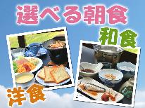 【1泊朝食】21時までのレイトチェックイン(*’▽’)1日のエネルギーは朝食で♪