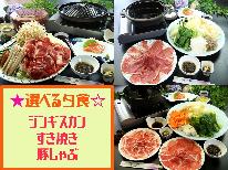 【チョイスメニュー】大山で♪ジンギスカン・すき焼き・豚しゃぶ◇高原で食べれば美味しさ100倍