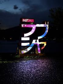 ホームページがお得【8/28～8/30限定】SWEET LOVE SHOWER2026 お夕食は旅館のお弁当で～2食付