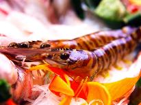 【お手軽♪】活！車海老の踊り食い付☆海鮮コース！［1泊2食付］