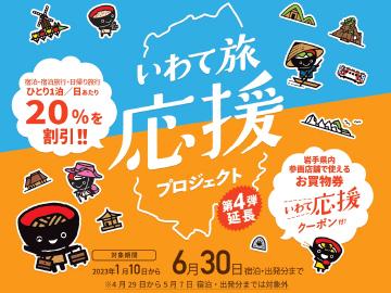 【全国旅行支援専用】ご予約はお早めに！表示価格から20％オフ+クーポン最大2,000円分【1泊2食】