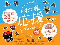 【全国旅行支援専用】ご予約はお早めに！表示価格から20％オフ+クーポン最大2,000円分【1泊2食】