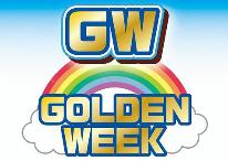 新緑と温泉三昧♪　菊池笹乃家で満足！【GWプラン】